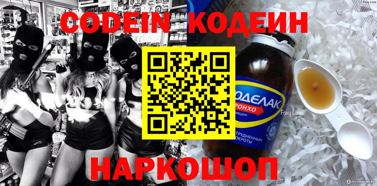Кодеиновый сироп Lean напиток Lean (лин)  Урюпинск  Кодеиновый сироп Lean Purple Drank 