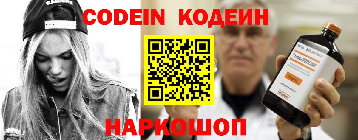 Кодеин напиток Lean (лин) Урюпинск